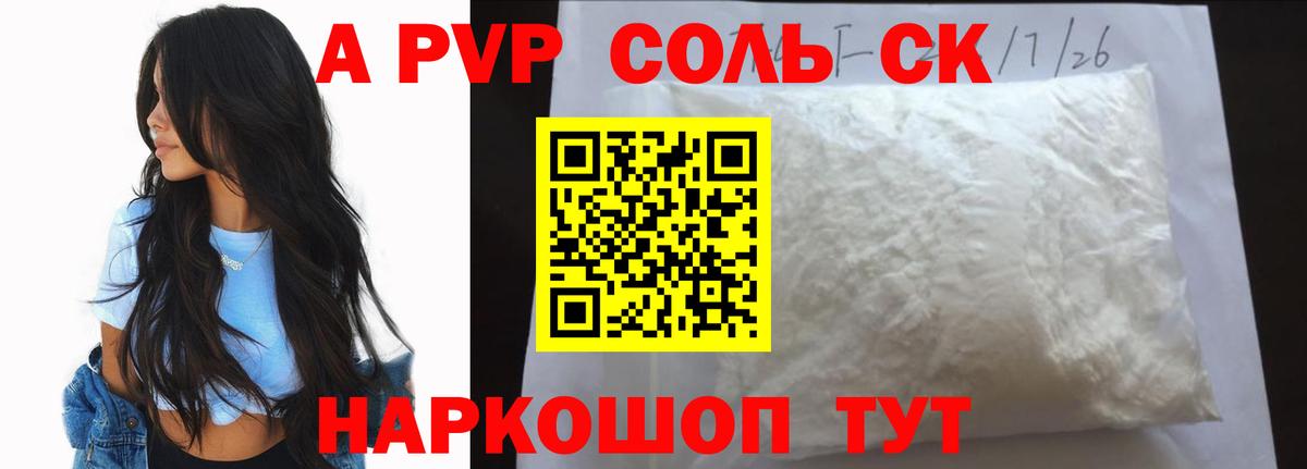 Альфа ПВП VHQ  Alfa_PVP VHQ  Орск  Alfa_PVP крисы CK  Вход с VPN 