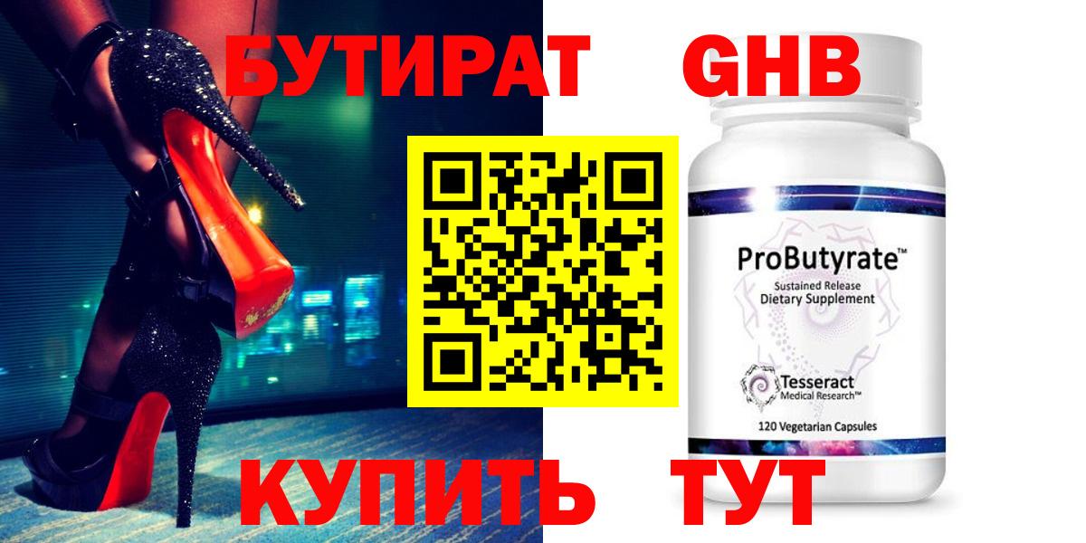 БУТИРАТ вода Орск