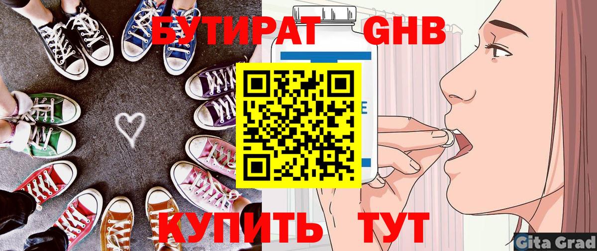 Бутират буратино  Вход с VPN  Орск 