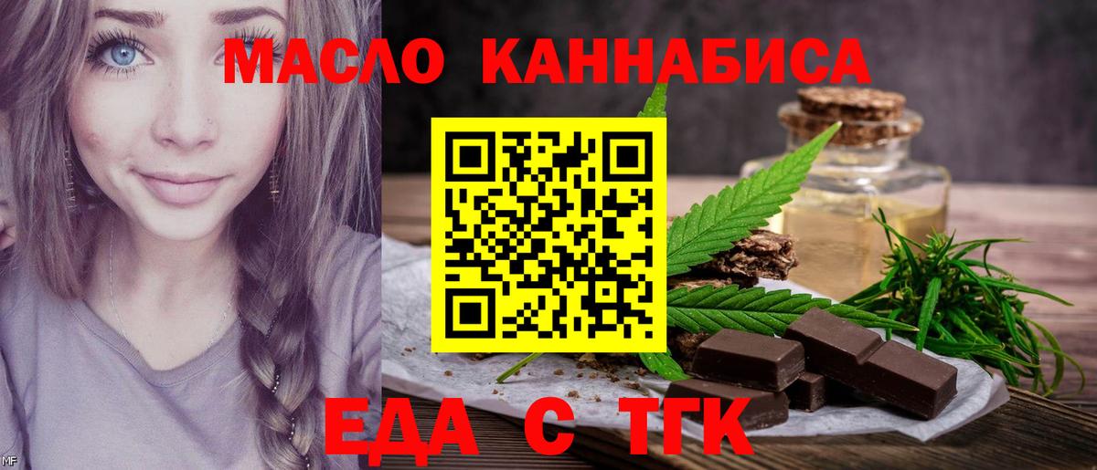 Орск  Еда ТГК конопля  Вход с VPN 