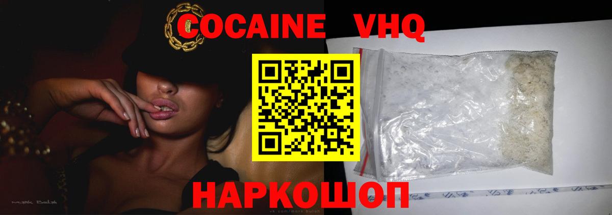 COCAIN VHQ  КОКАИН  Орск  Вход с VPN 