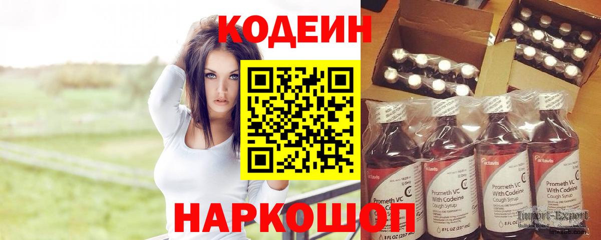 Орск  Кодеиновый сироп Lean Purple Drank  Вход с VPN 