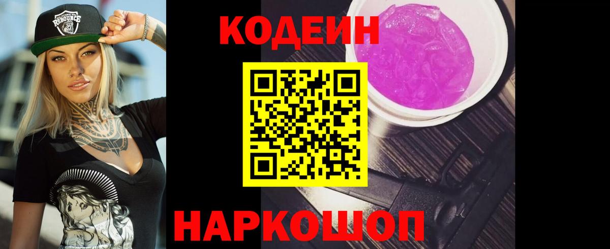 Кодеин напиток Lean (лин) Орск