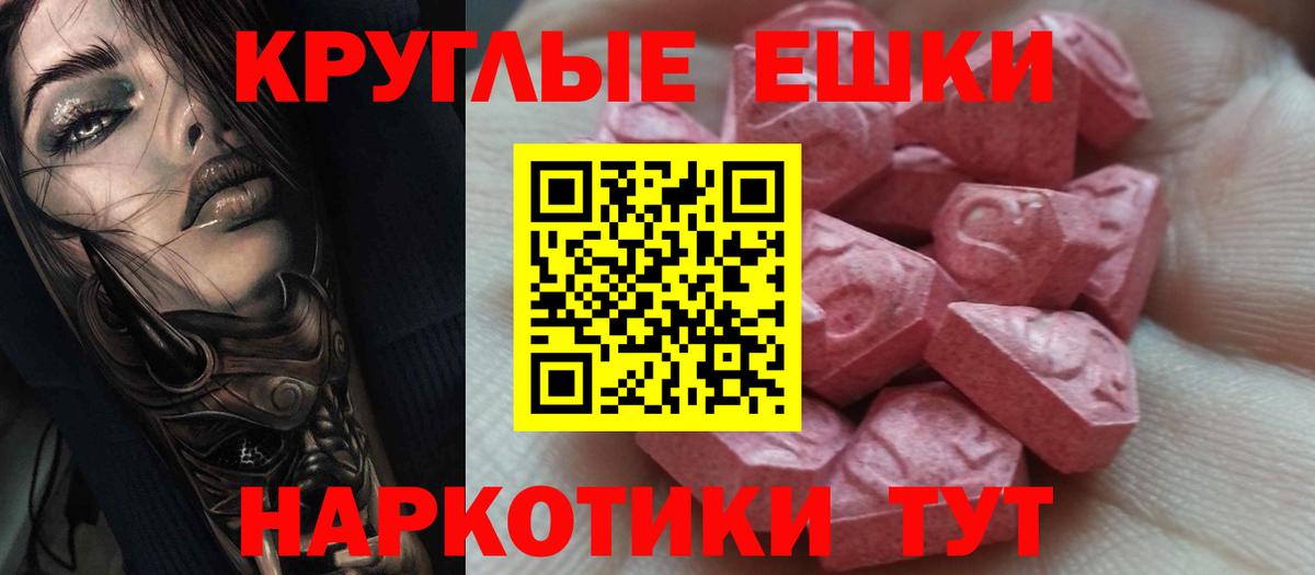 ЭКСТАЗИ 250 мг Орск