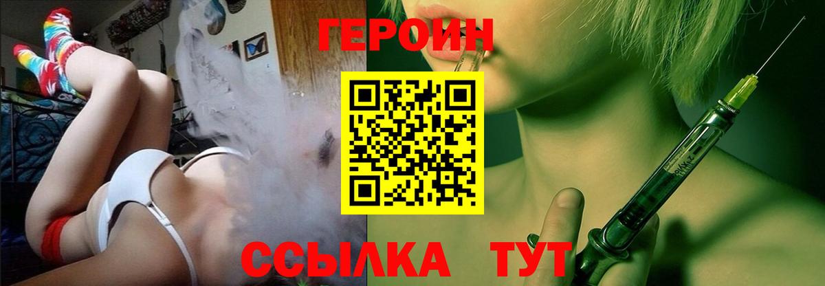 Орск  ГЕРОИН VHQ  Вход с VPN 
