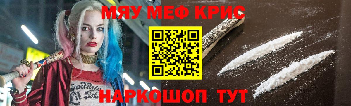 МЕФ мяу мяу  Меф  Мефедрон  МЯУ-МЯУ VHQ  Вход с VPN  Орск 