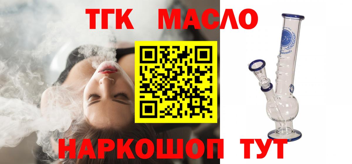 ТГК вейп с тгк Орск